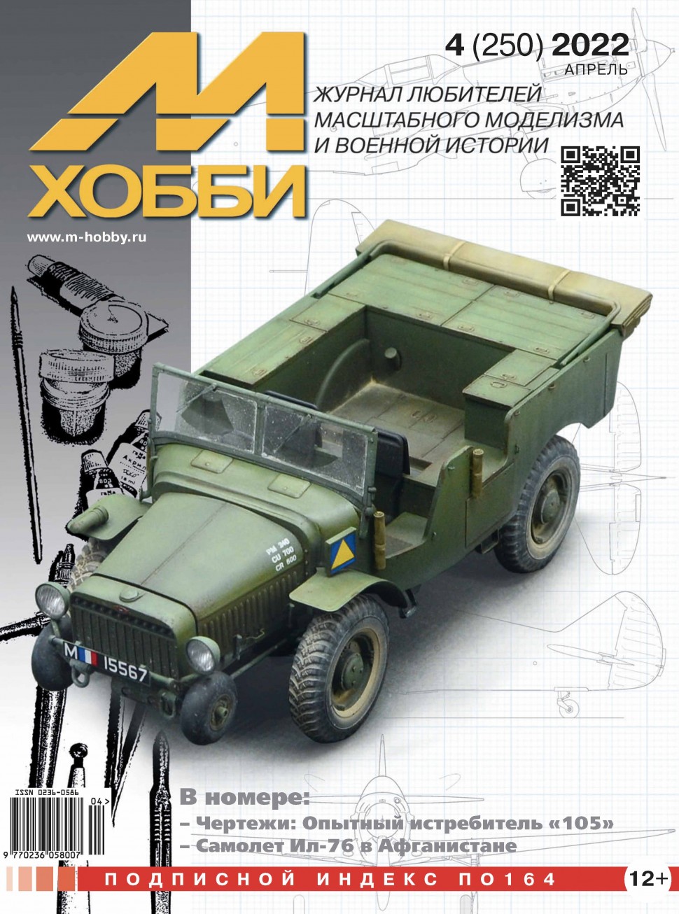 

04-2022 М-Хобби Журнал 04/2022