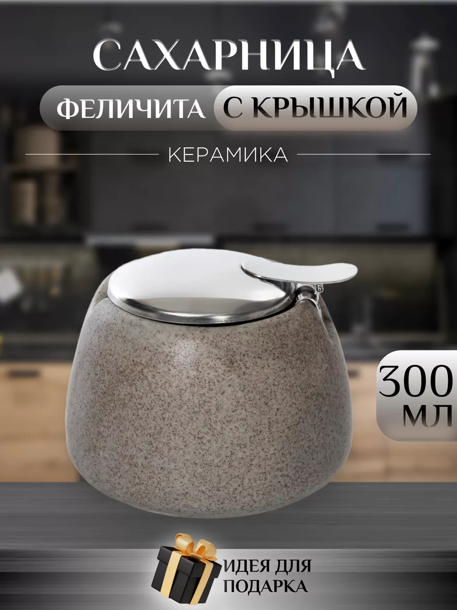 Сахарница с крышкой Elrington 109-06148 300 мл 871₽