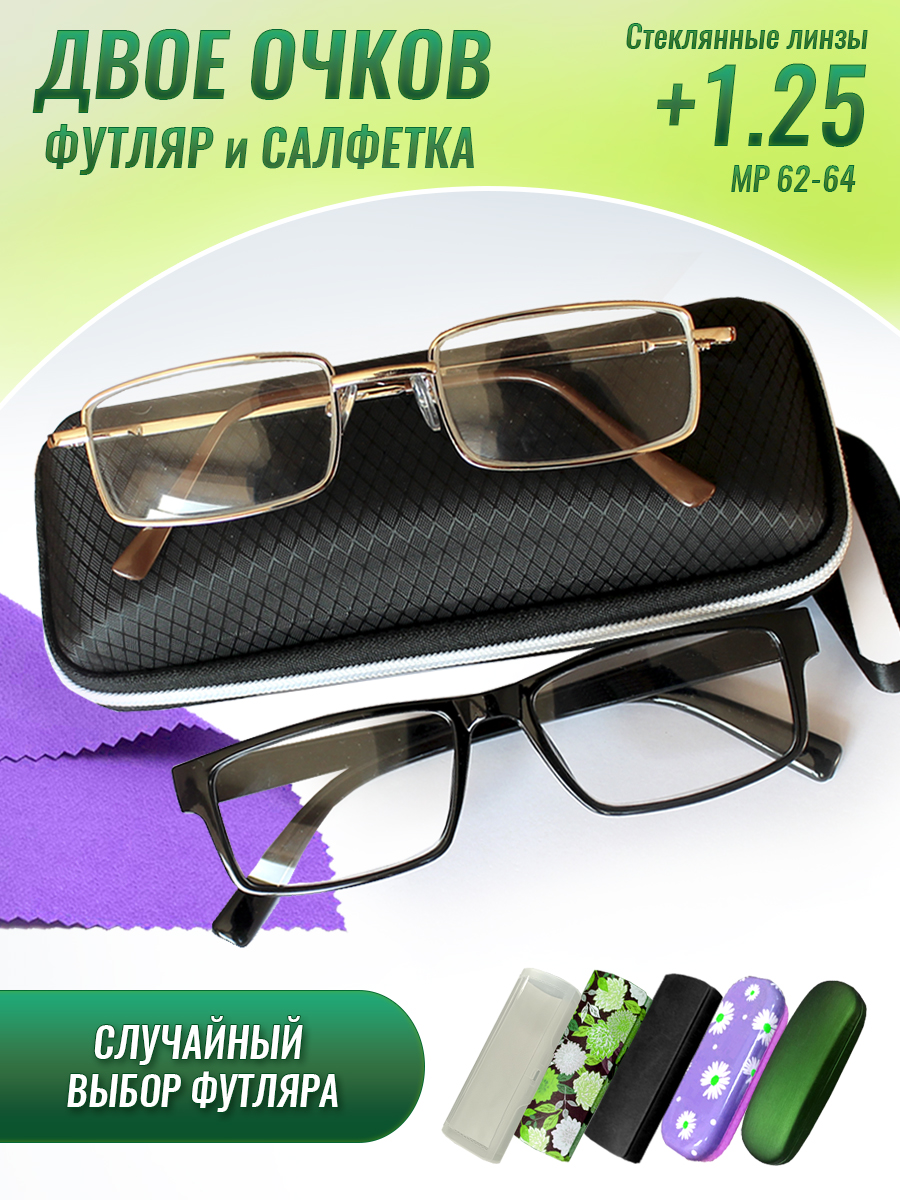 

Очки optika brand, для зрения, корригирующие, стеклянные линзы, +1.25, 9005-steklo-zol