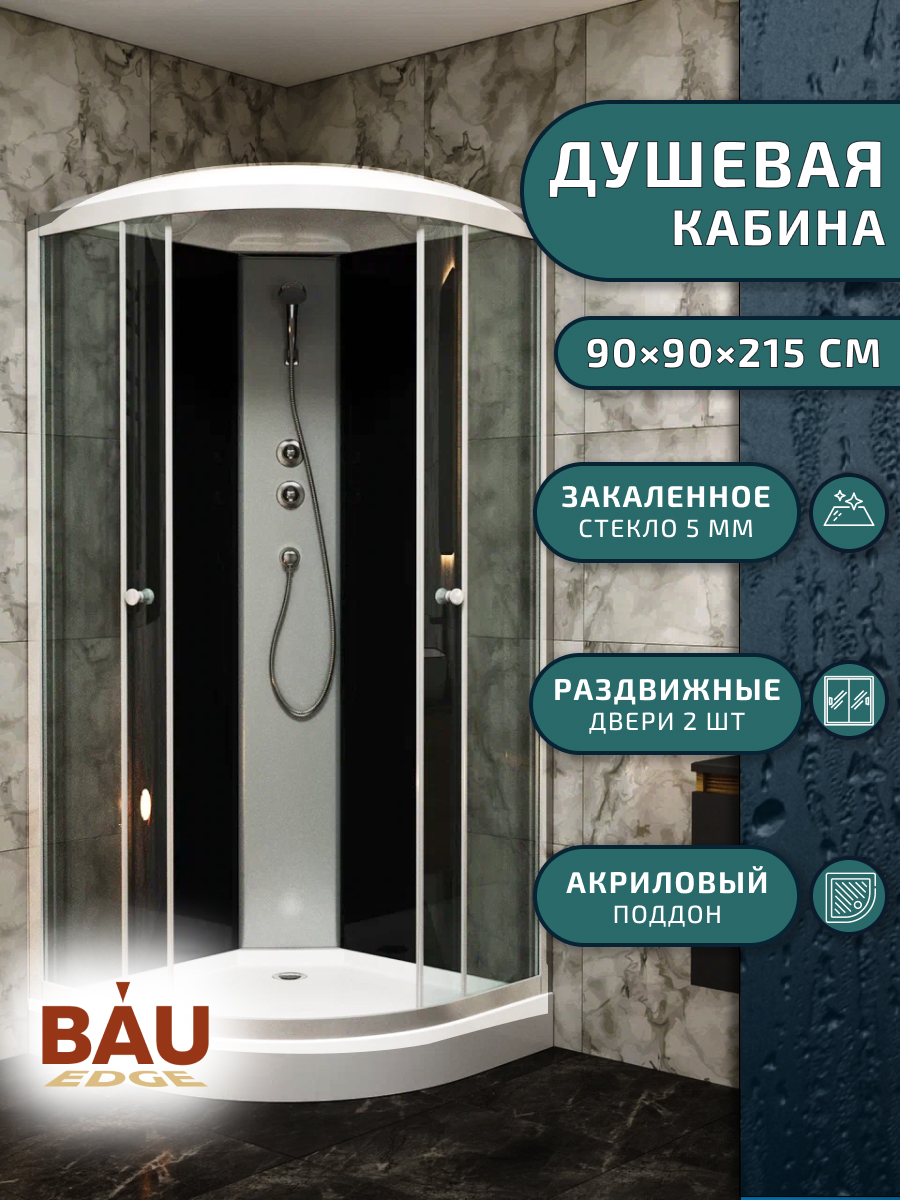 Душевая кабина BAU Dream 90x90х215, прозрачное закаленное стекло, черная