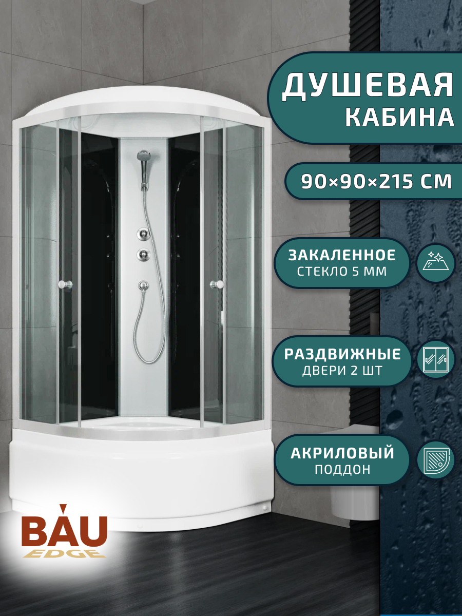 Душевая кабина с высоким поддоном BAU Dream 90x90х215, прозрачное закаленное стекло,белая