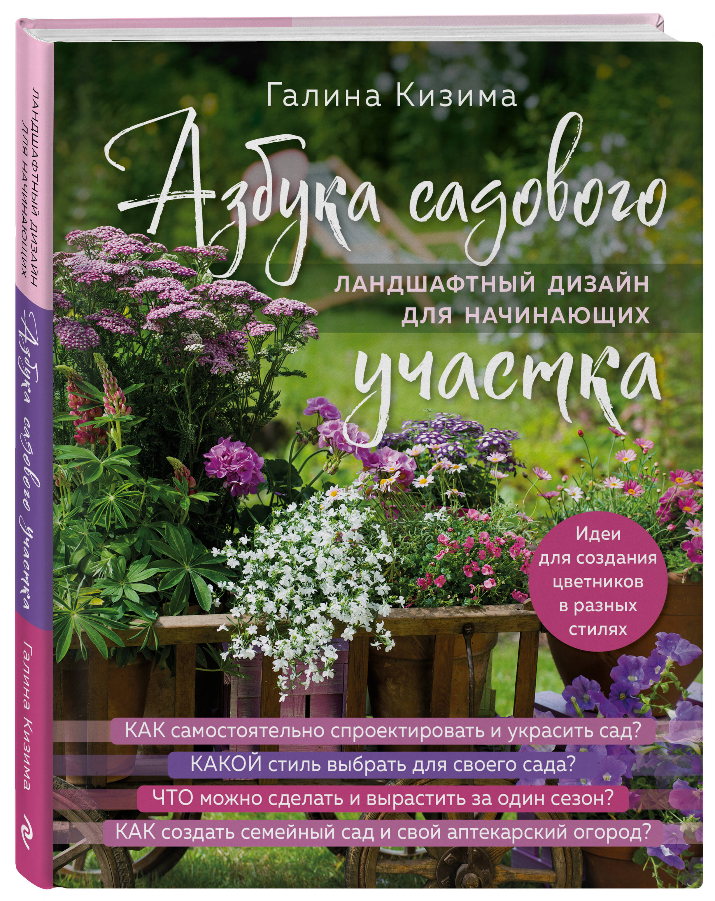 Азбука садового участка. Ландшафтный дизайн для начинающих 600011904234