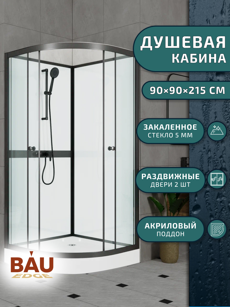 Душевая кабина BAU Nimb Black Rand 90x90х215, прозрачное закаленное стекло,черный