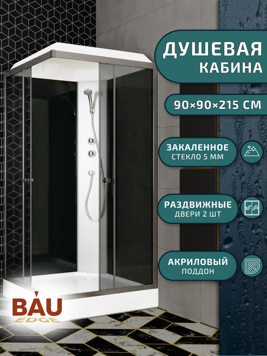 Душевая кабина BAU Stil квадратныая с поддоном 90x90х195, тонированные передние стекла