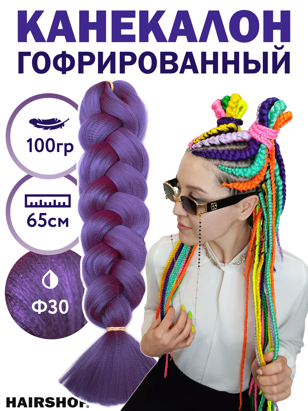 

Канекалон HAIRSHOP 2Braids Ф30 Фиолетовый, 2Braids