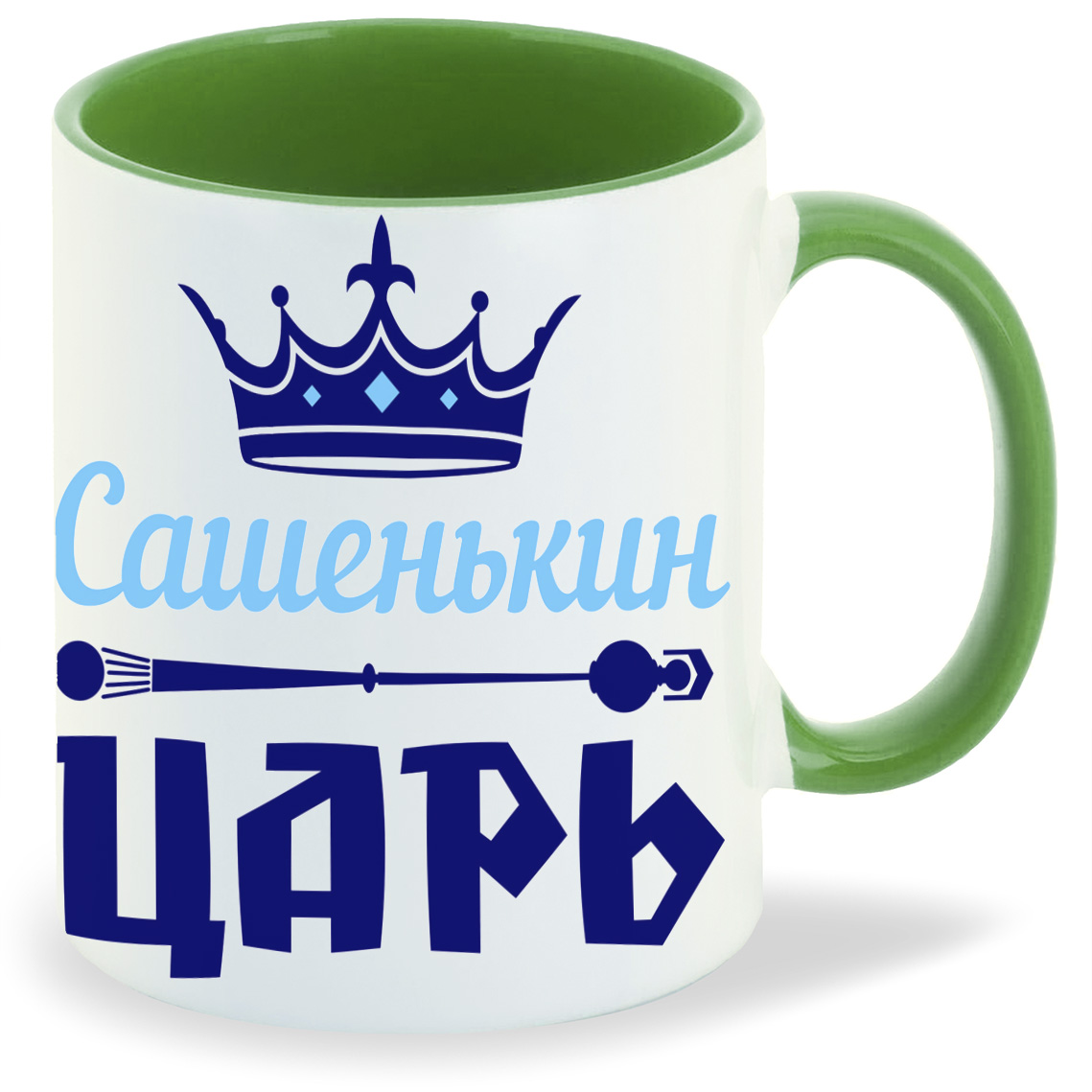 

Кружка CoolPodarok Сашенькин Царь