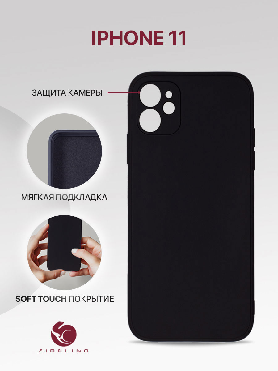 

Чехол для Apple iPhone 11 с мягкой подкладкой из микрофибры, противоударный, Черный, ZSMF-APL-11