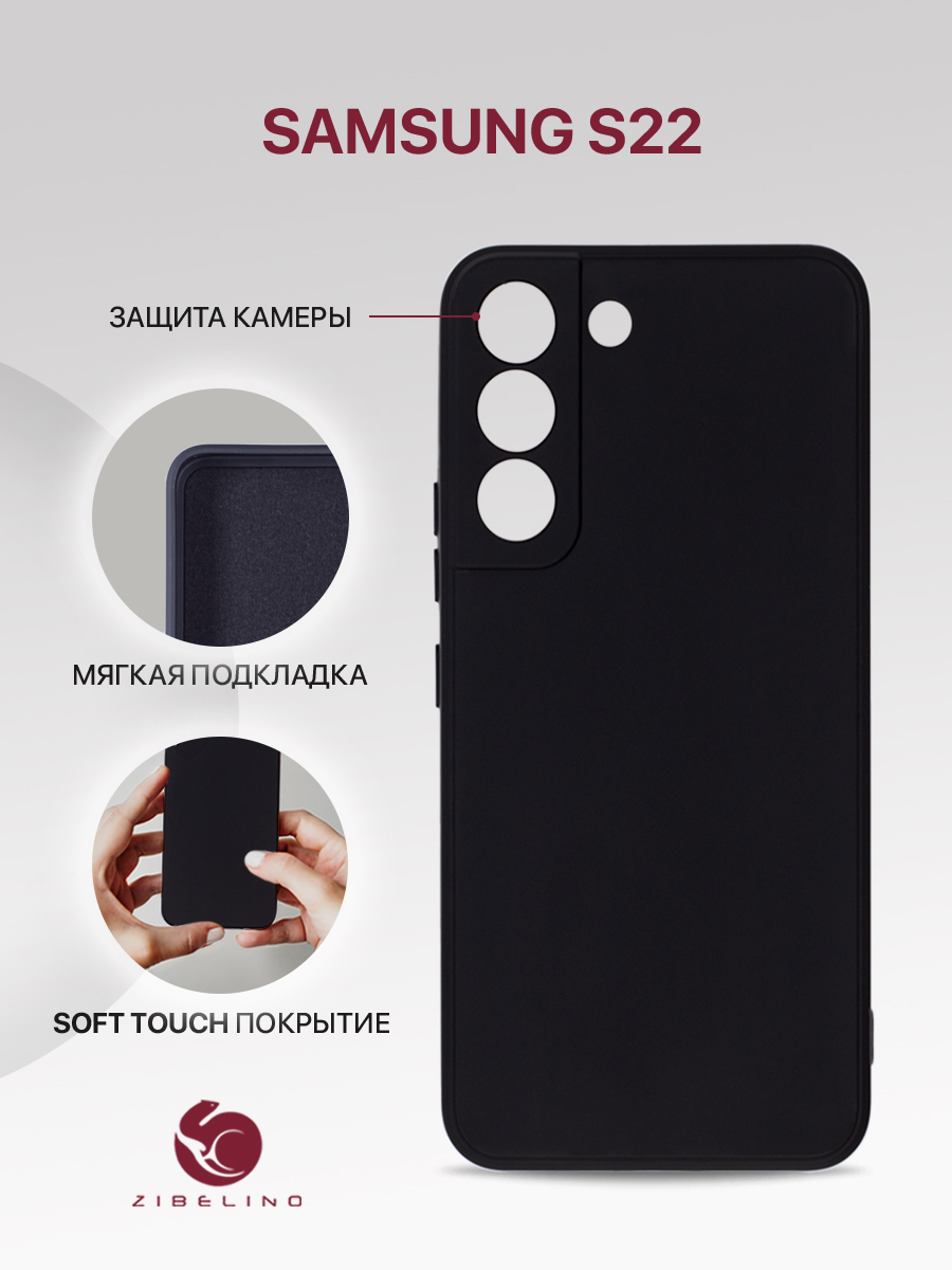 

Чехол для Samsung S22 с защитой камеры, с мягкой подкладкой из микрофибры, противоударный, Черный, ZSMF-SAM-S22