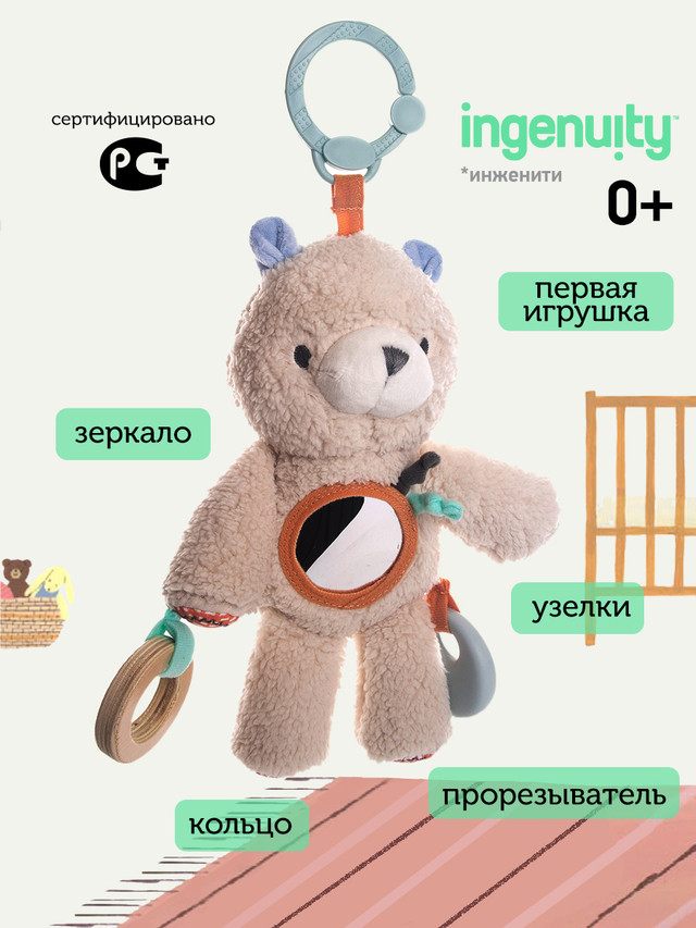 Подвесная игрушка Ingenuity 