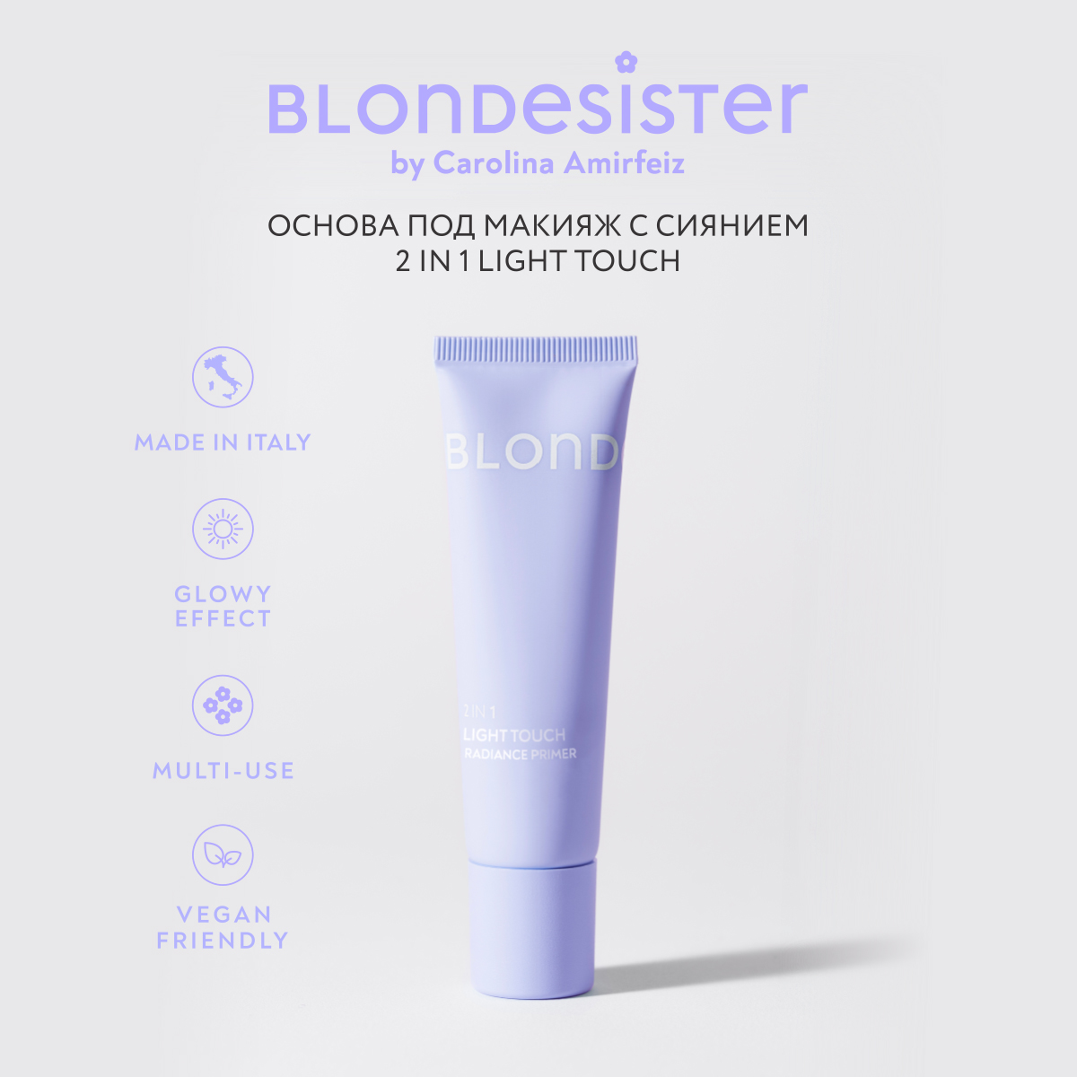 База под макияж Blondesister LIGHT TOUCH 2в1 сosmic white 01 сияющая