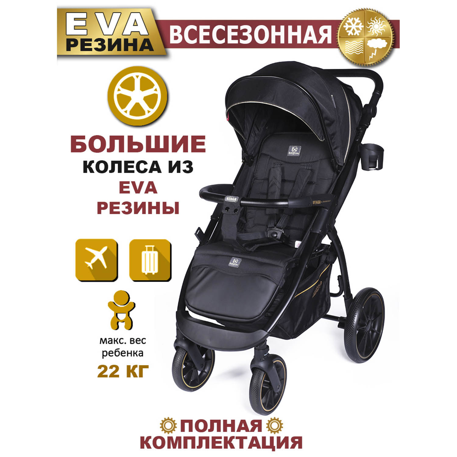 Коляска прогулочная Babycare Venga S198C_Черное золото