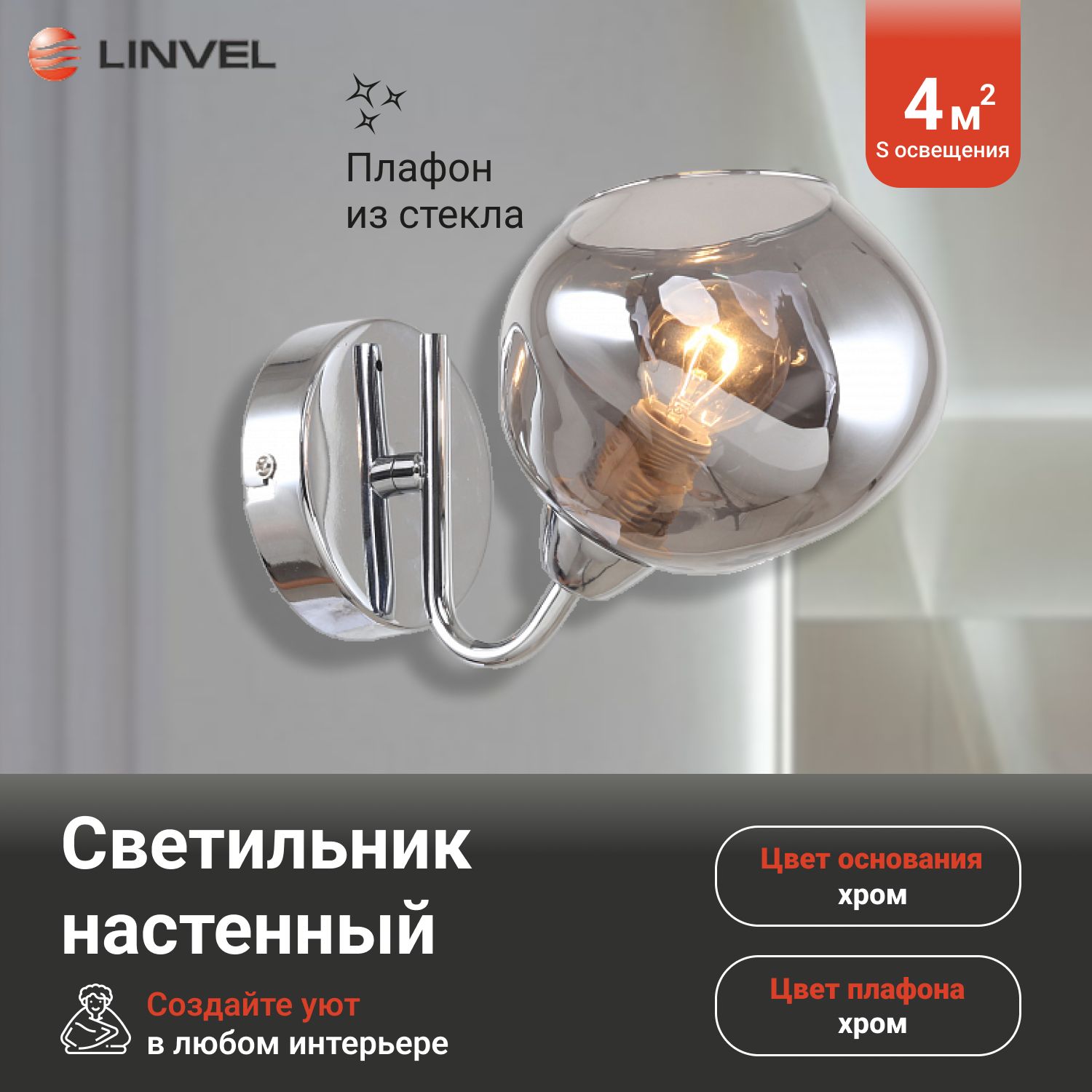 Бра Linvel LB 9326/1 Роу Хром Е14 40W