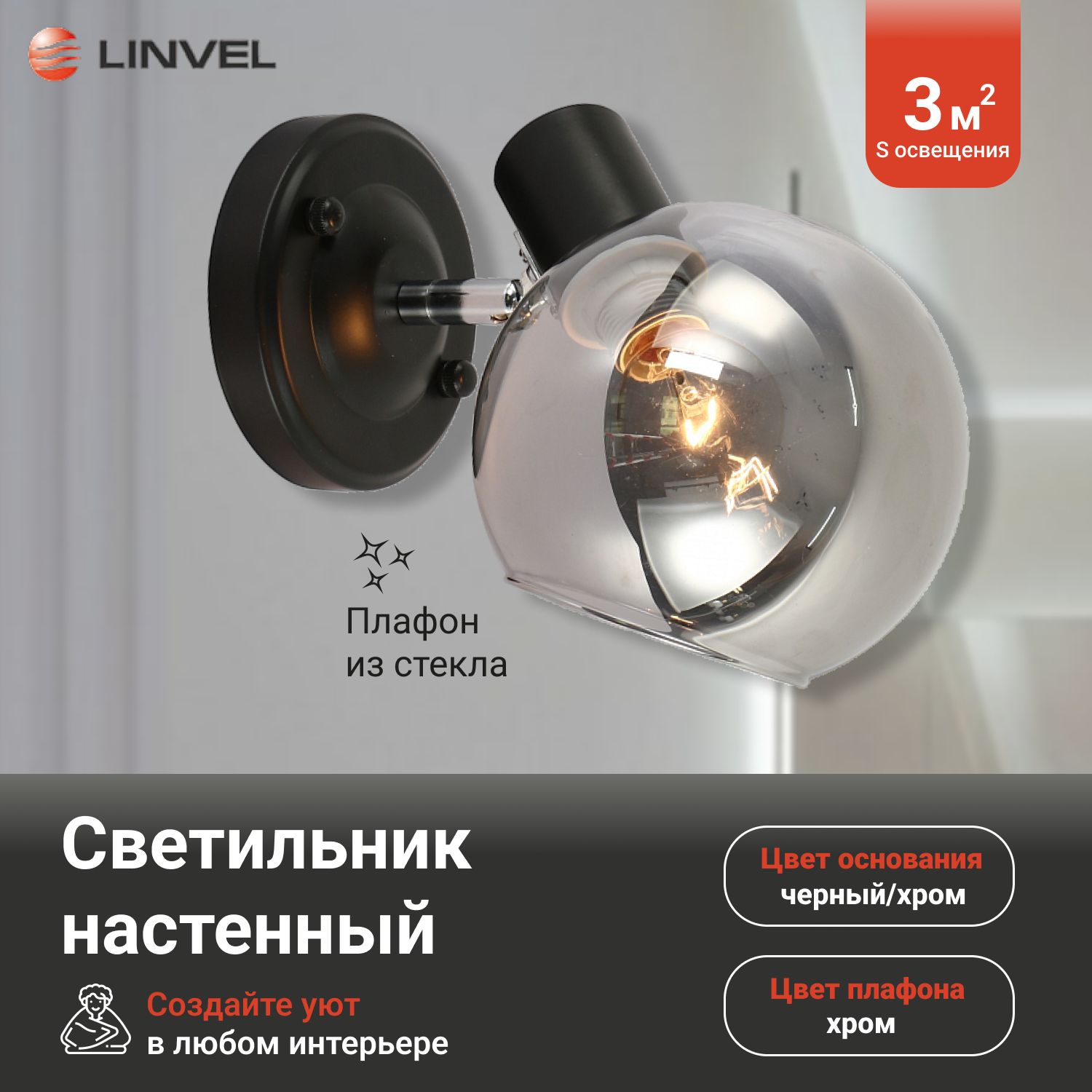 

Бра Linvel LB 9357/1 Ройс Чёрный/хром Е14 40W, LB 9357/1