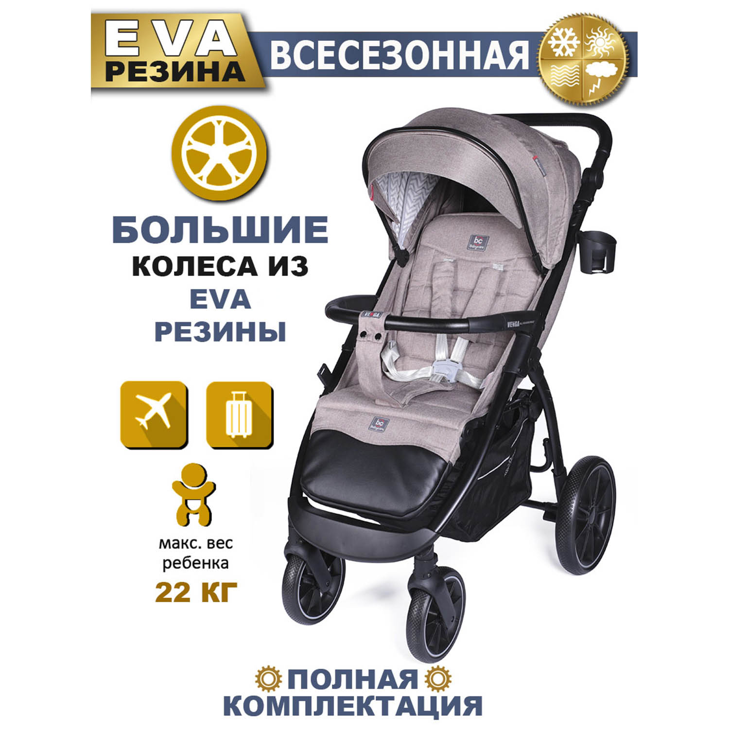 Коляска прогулочная Babycare Venga S198C_Бежевый