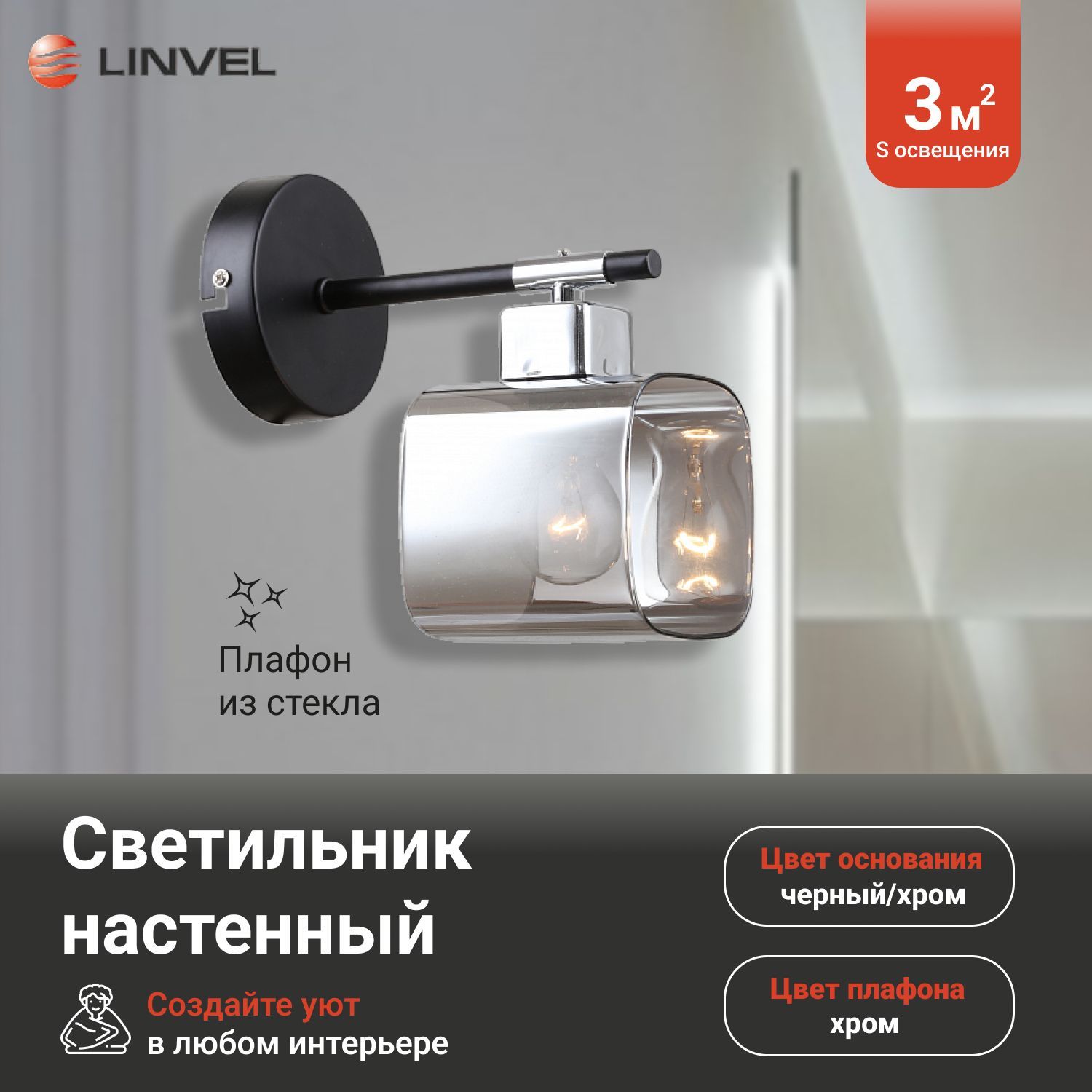 Бра Linvel LB 9412/1 Шерцах Чёрный/хром Е14 40W