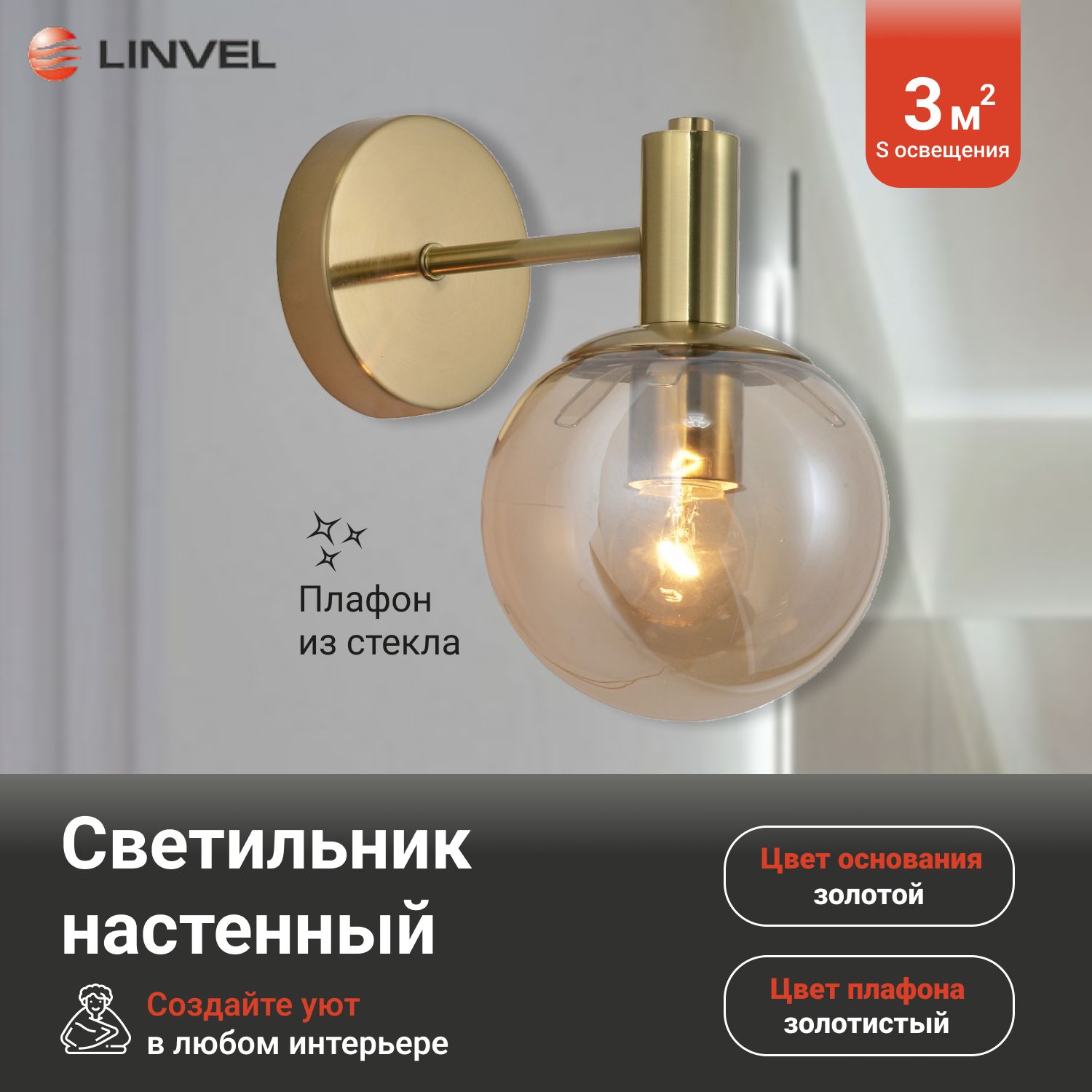 

Бра Linvel LB 9417/1 Пелли Золото Е27 60W, LB 9417/1