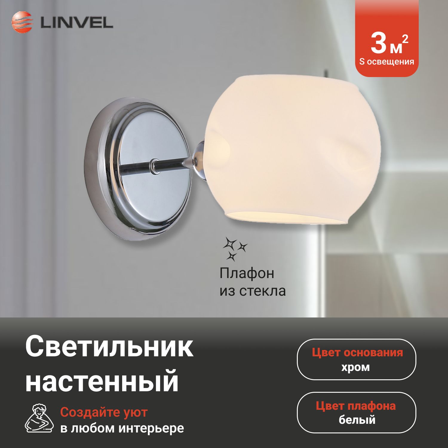 Бра Linvel LB 9418/1 Моно Хром Е14 40W