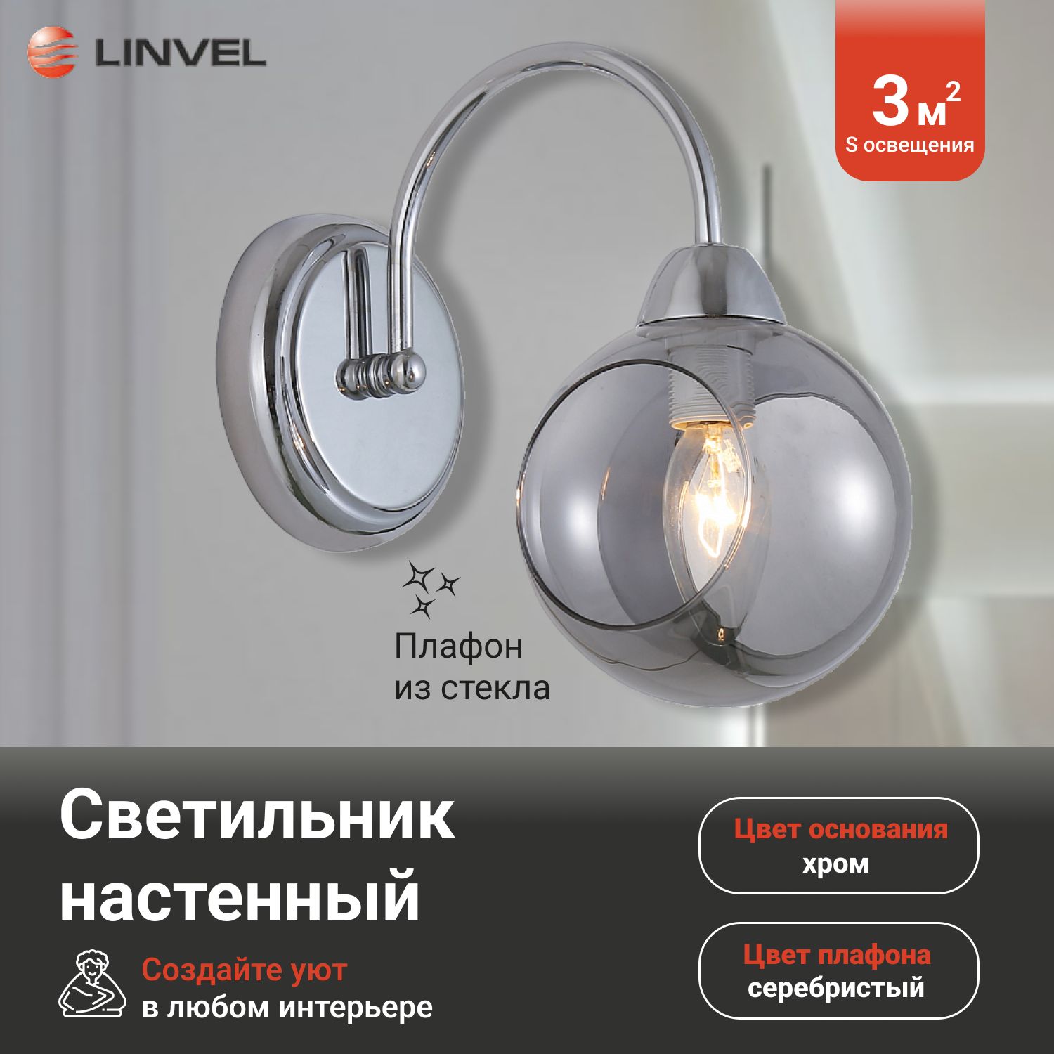 Бра Linvel LB 9419/1 Мурат Хром Е14 40W