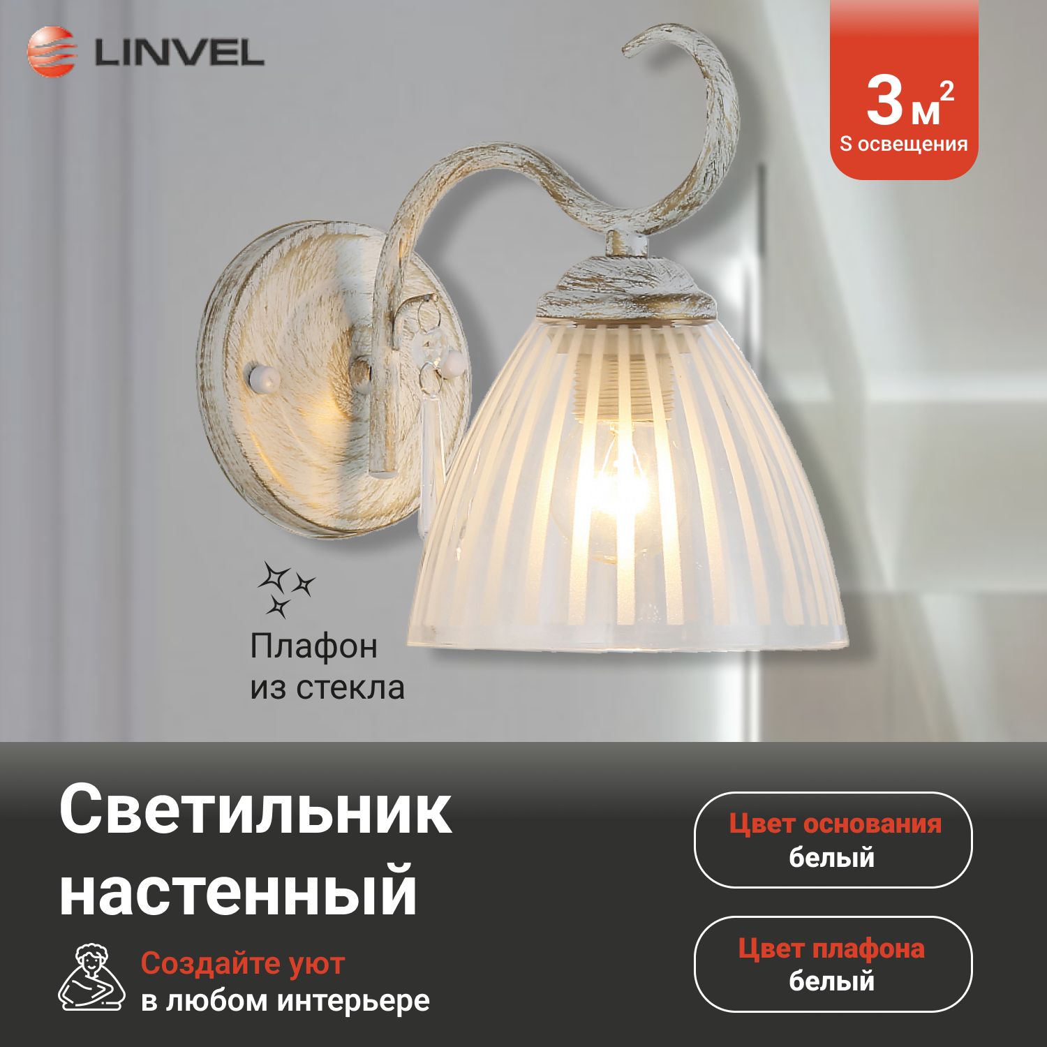 Бра Linvel LB 94211 Наис Белыйзолото Е27 60W 1035₽