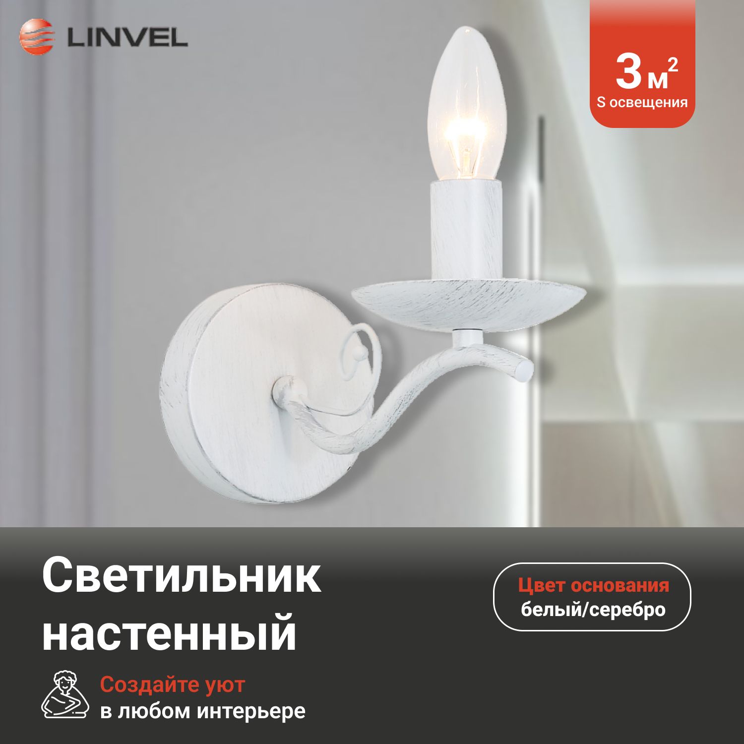 

Бра Linvel LB 9423/1 Летиция Белый/серебро Е14 40W, LB 9423/1