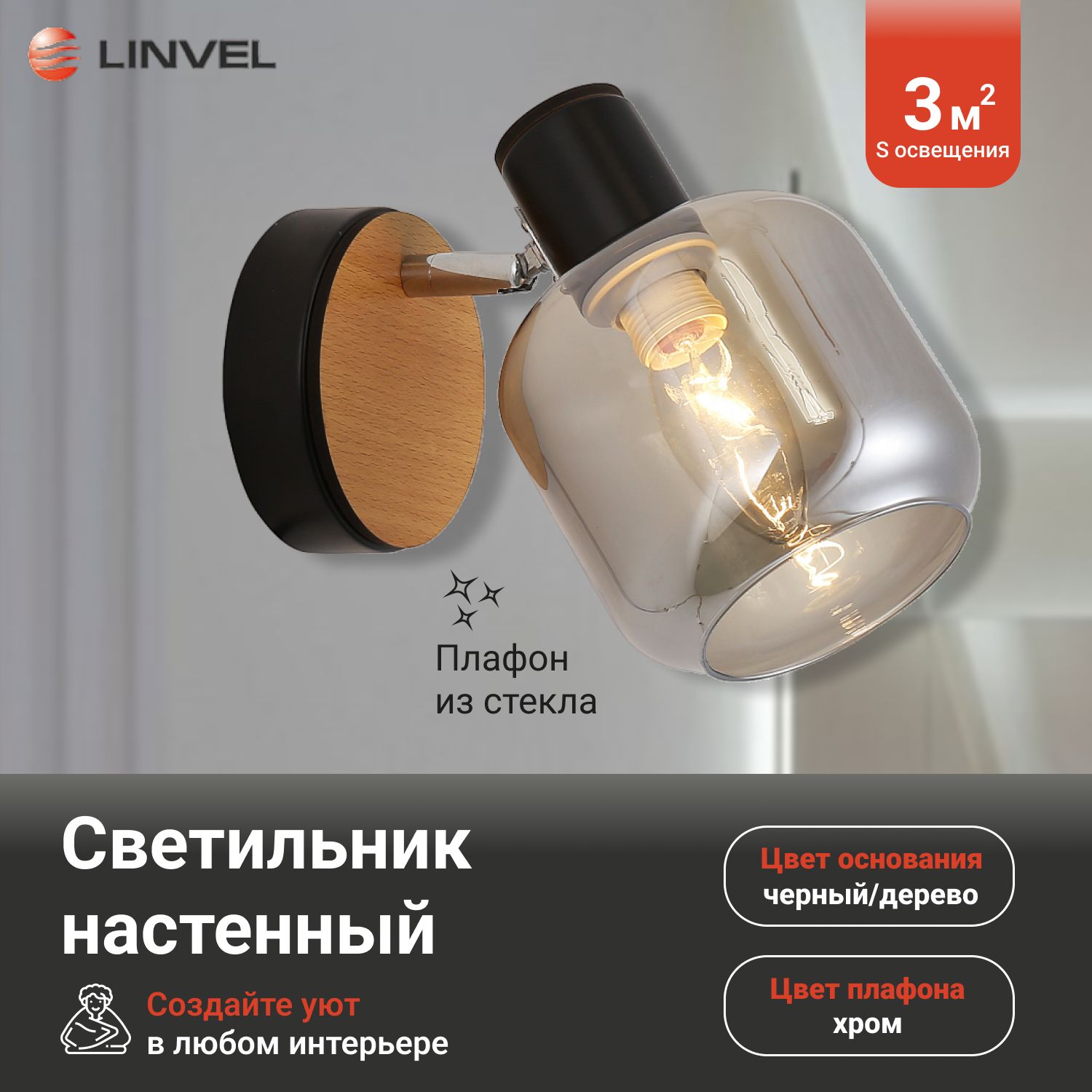 

Бра Linvel LB 9434/1 Кейд Черный/хром Е14 40W, LB 9434/1