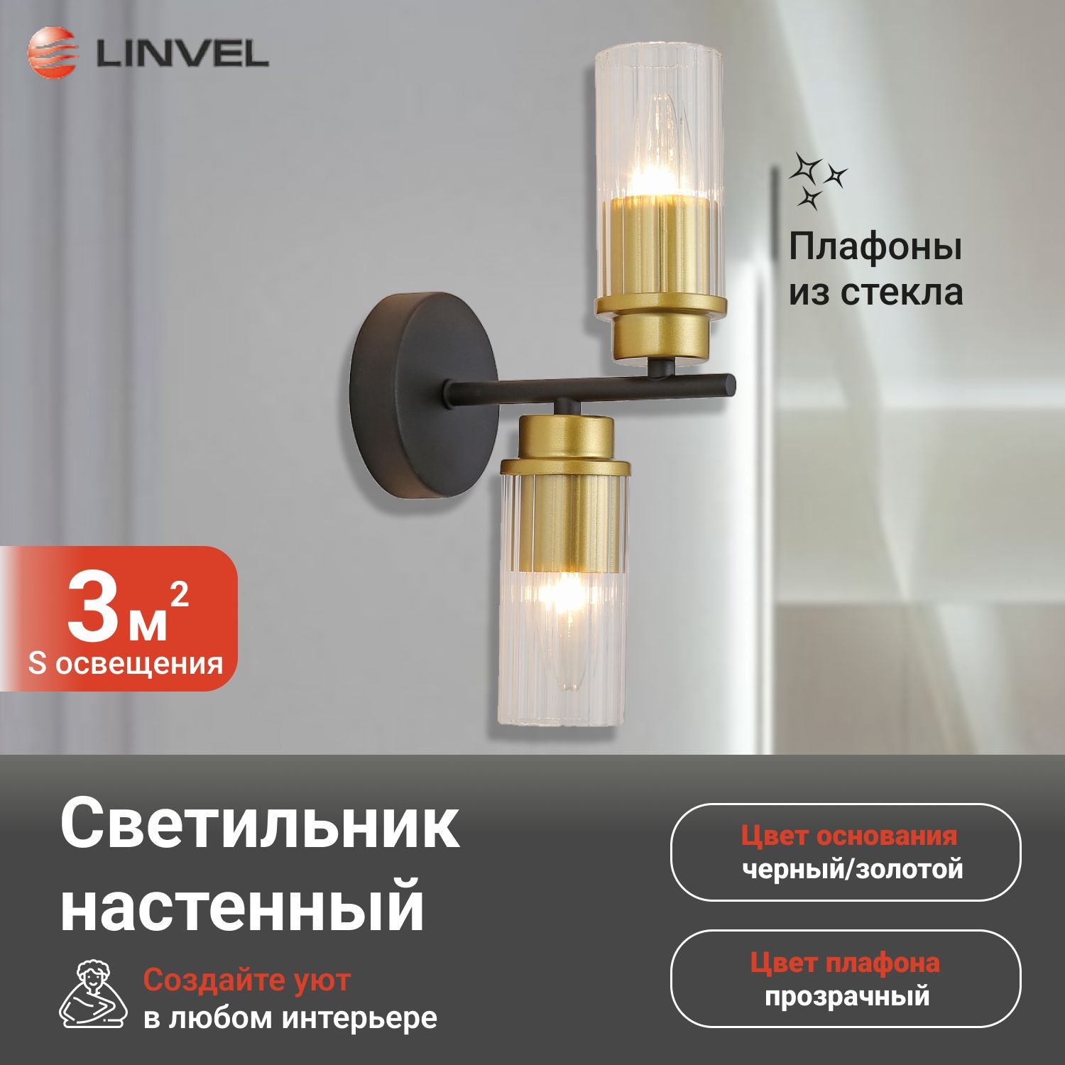 Бра Linvel LB 9440/2 Прин Чёрный/золото Е14 40W 175х100х310мм