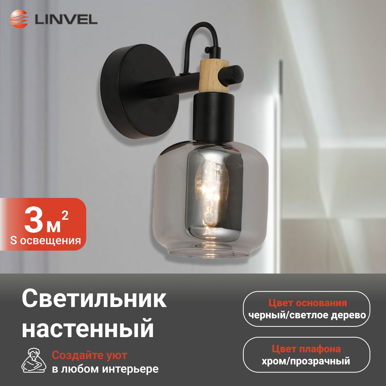 

Бра Linvel LB 9449/1 Парма Чёрный/дерево Е14 40W 170х120х230, LB 9449/1
