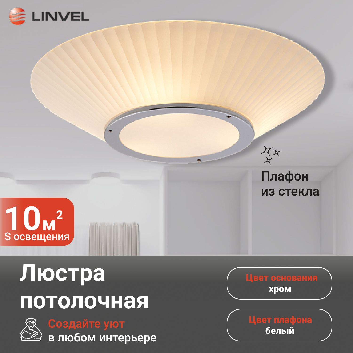 

Люстра Linvel LV 8357/3 E27 CH Max 60W 495*H95mm, LV 8357/3