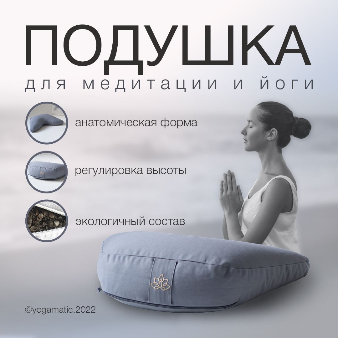 Подушка для йоги Art Yogamatic 50x30x10 серая