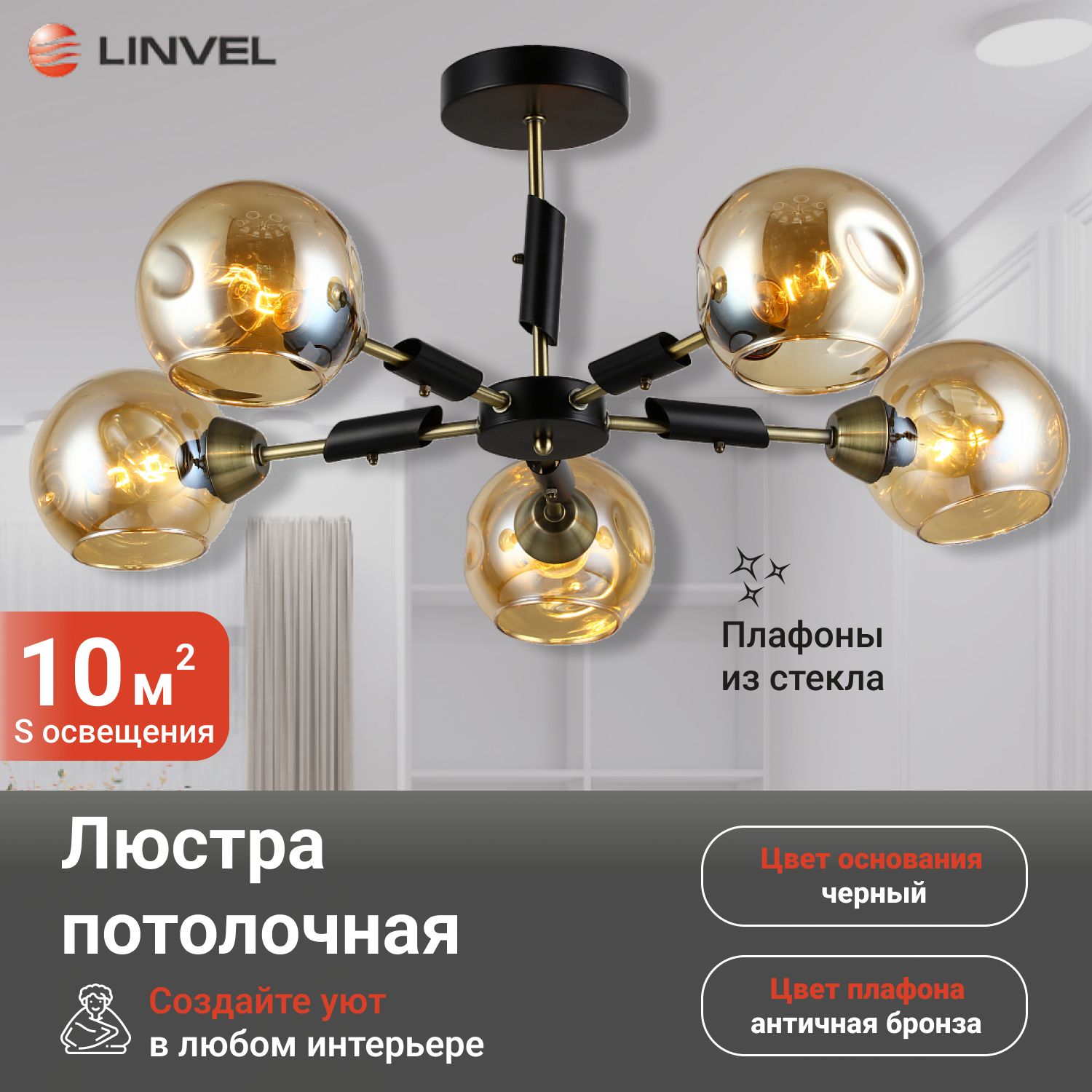 

Люстра Linvel LV 9358/5 Огнеш Чёрный/античная бронза Е14 40W 820 H280мм, LV 9358/5