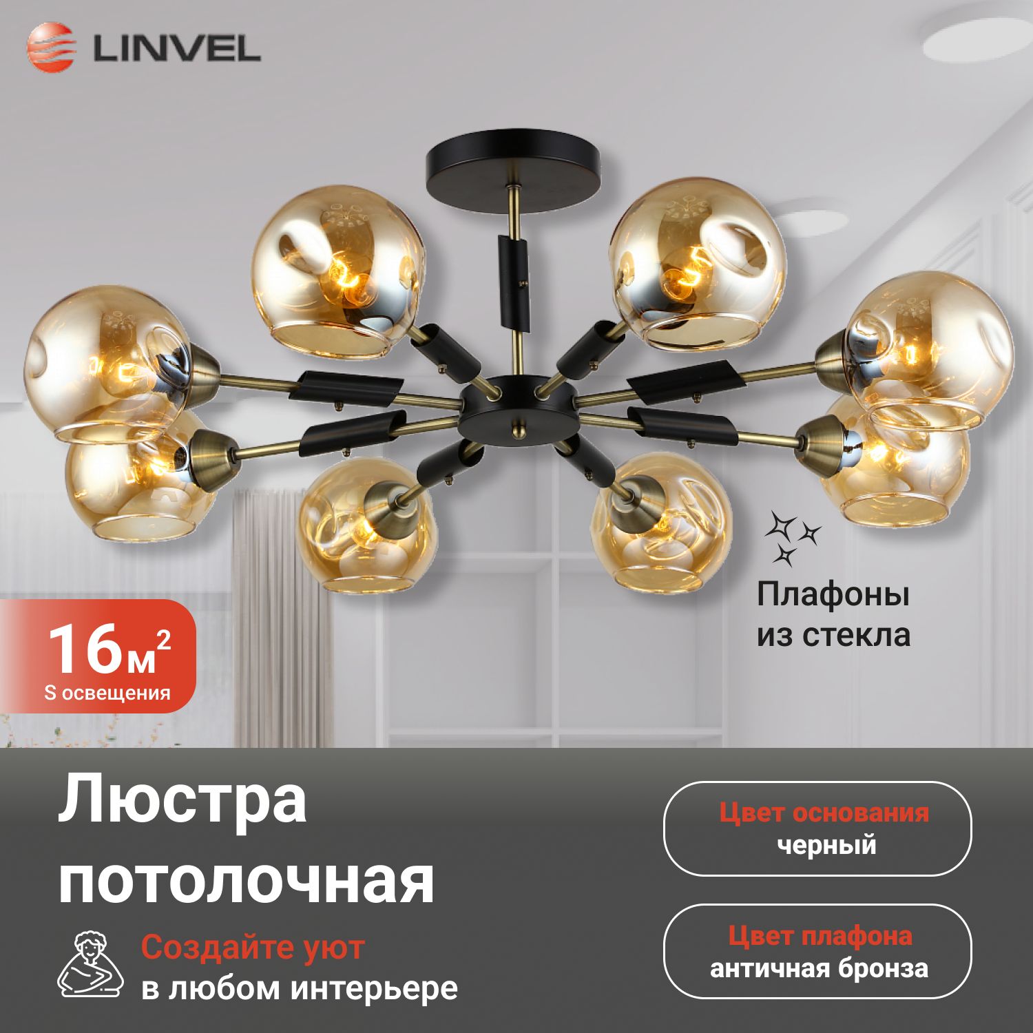 Люстра Linvel LV 9358/8 Огнеш Чёрный/античная бронза Е14 40W 840 H270мм