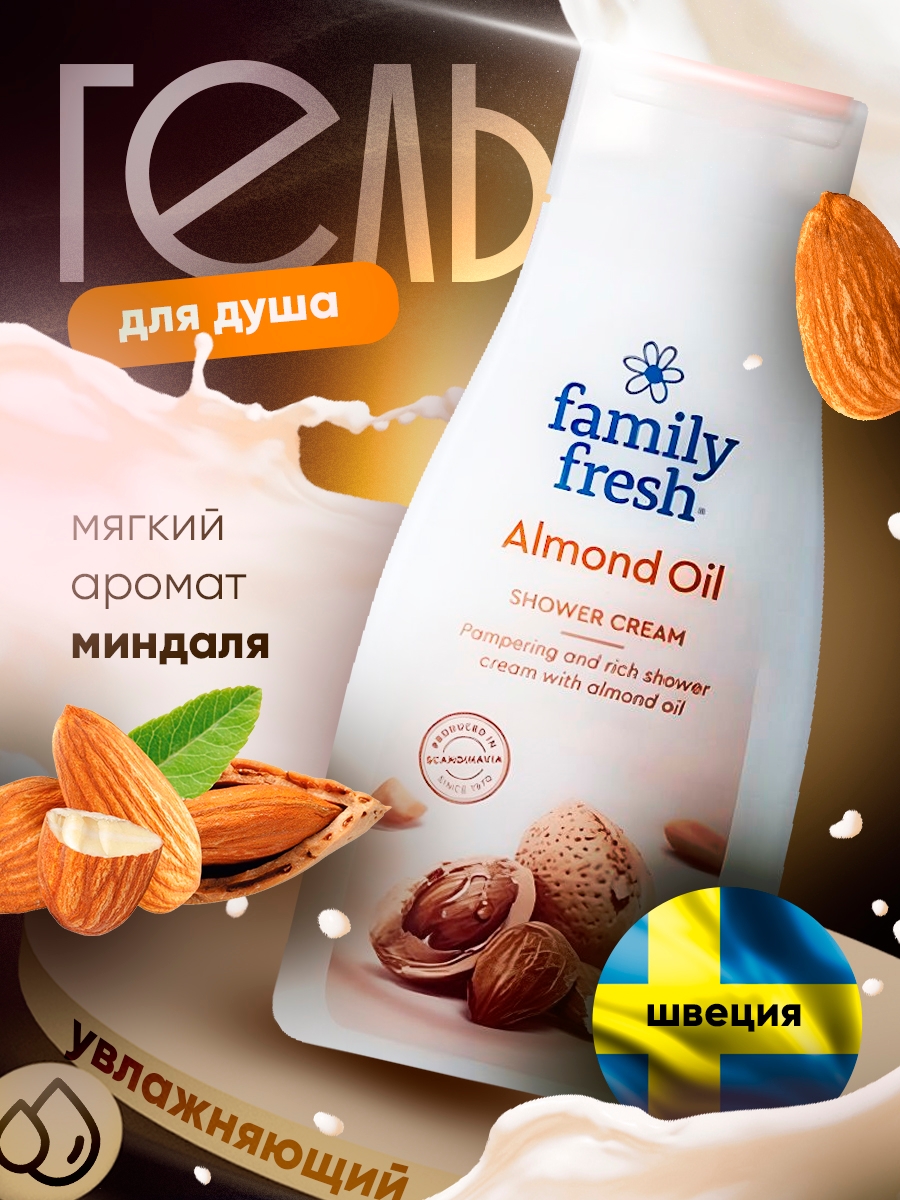 Гель для душа Family Fresh Almond Oil 500 мл 1 шт