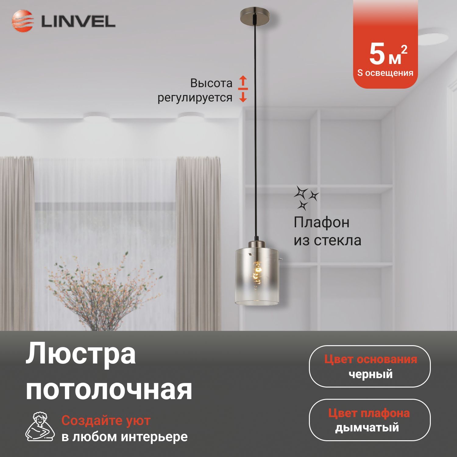 Люстра Linvel LV 9396/1 Кастор Черный Е27 60W 130 H 900мм