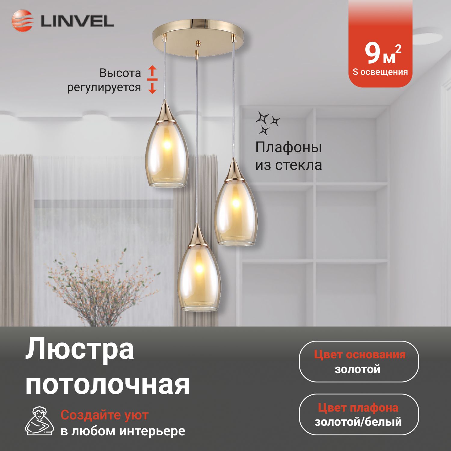 Люстра Linvel LV 9397/3К Атик Золото Е14 40W