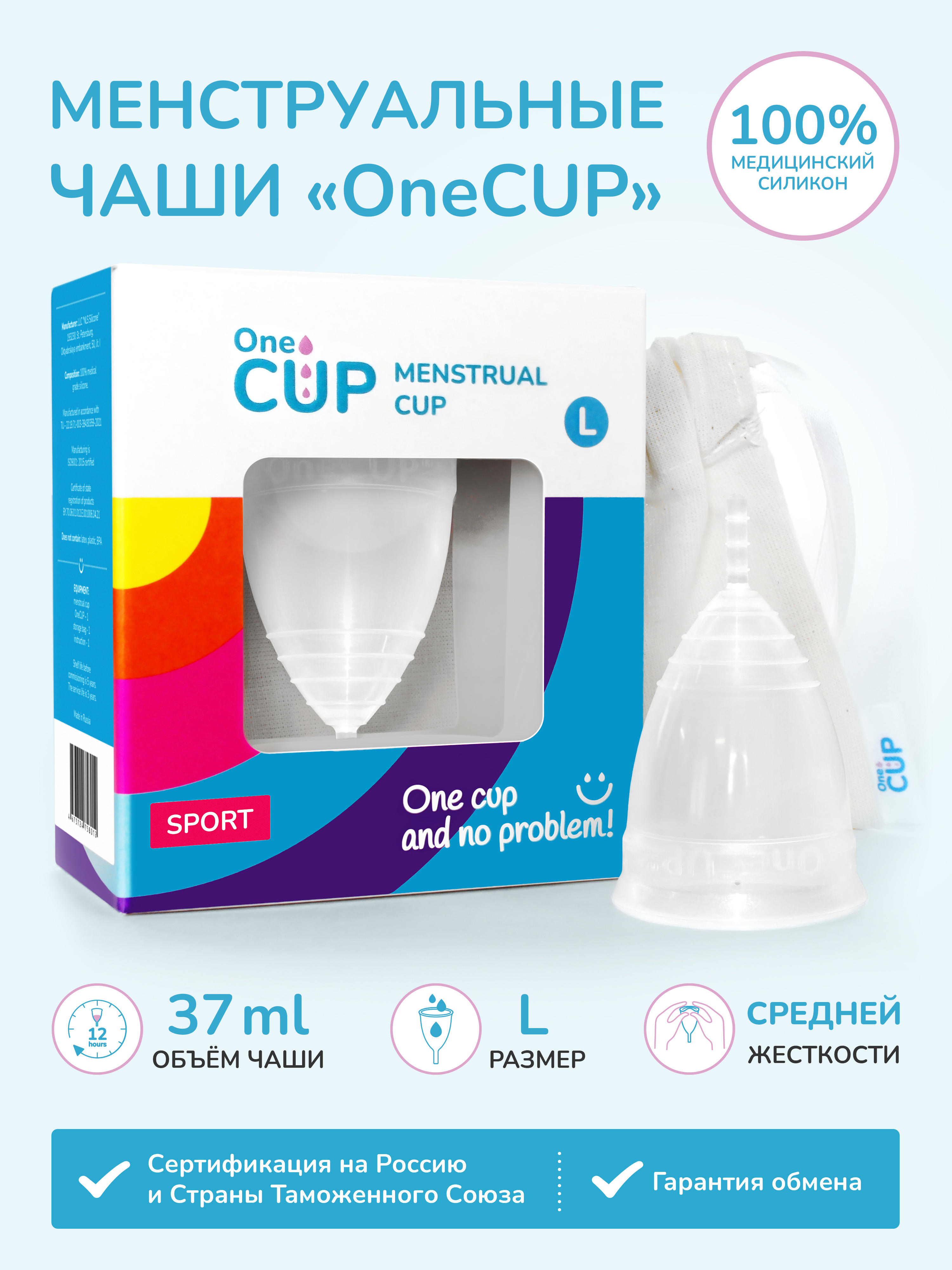 Менструальная чаша OneCUP SPORT прозрачная размер L 1190₽