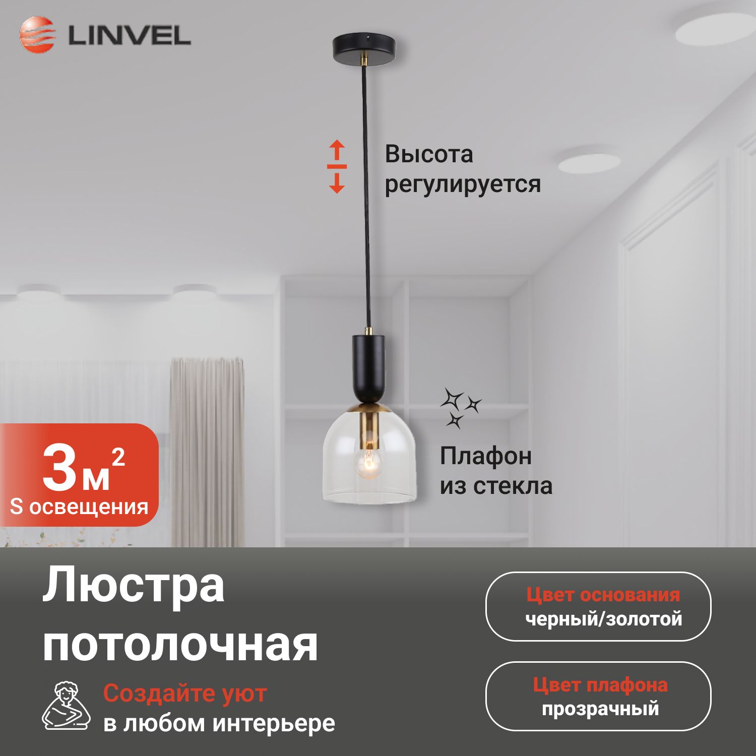 Люстра Linvel LV 9408/1 Джун Чёрный/золото Е14 40W