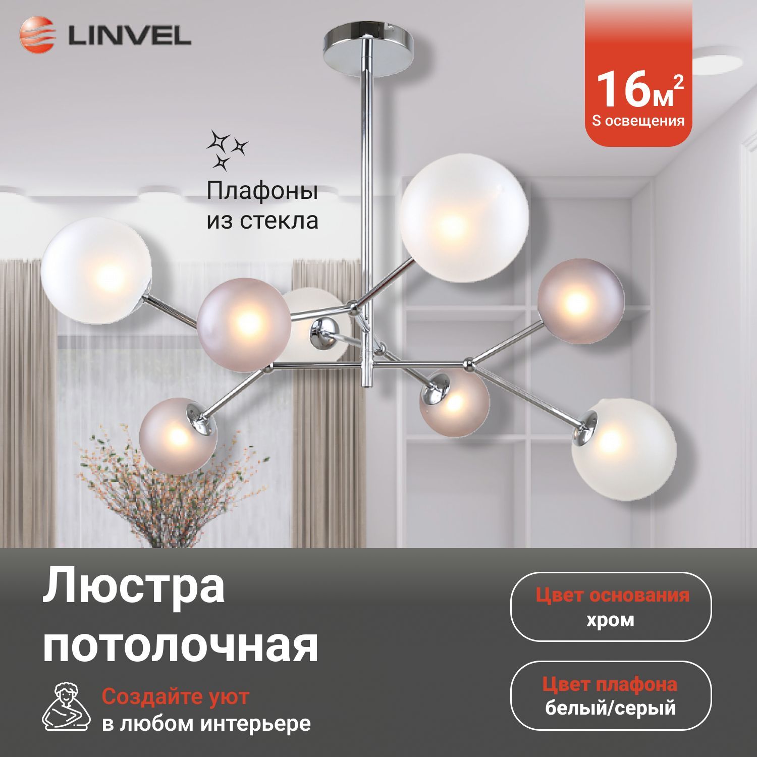 Люстра Linvel LV 9411/8 Юва Хром G9 40W