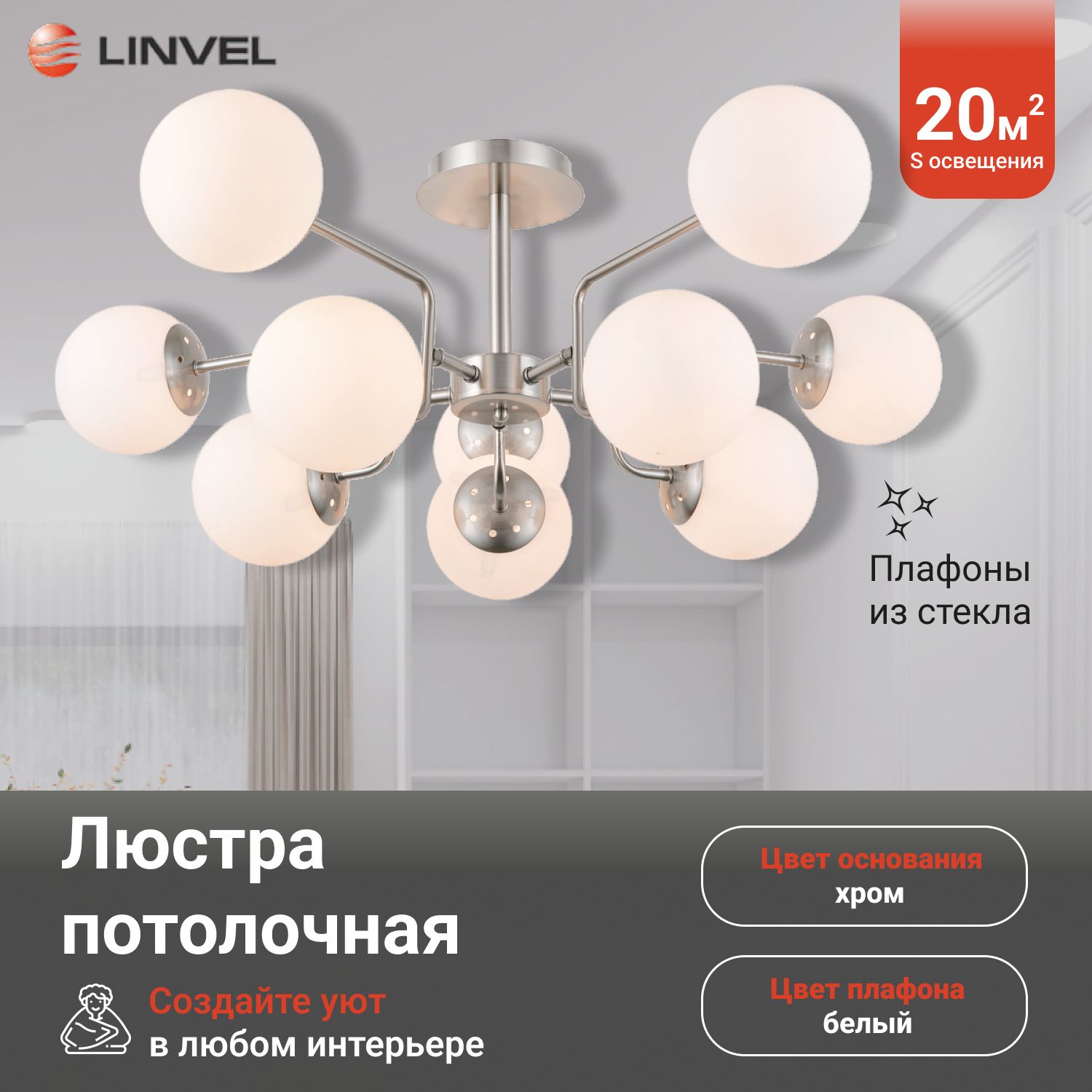 

Люстра Linvel LV 9416/10 Оттава Никель Е27 60W, LV 9416/10