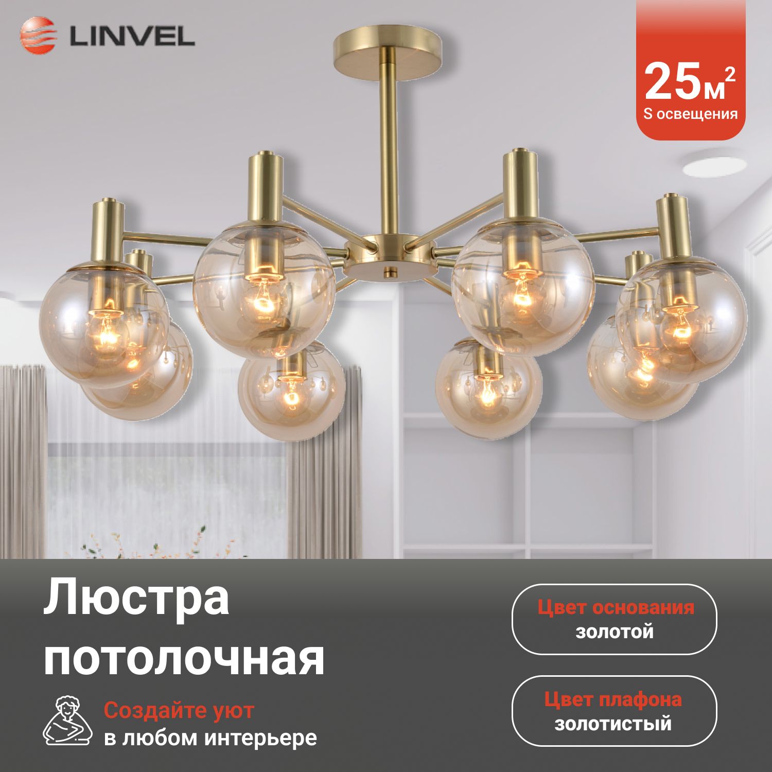 Люстра Linvel LV 94178 Пелли Золото Е27 60W 10237₽