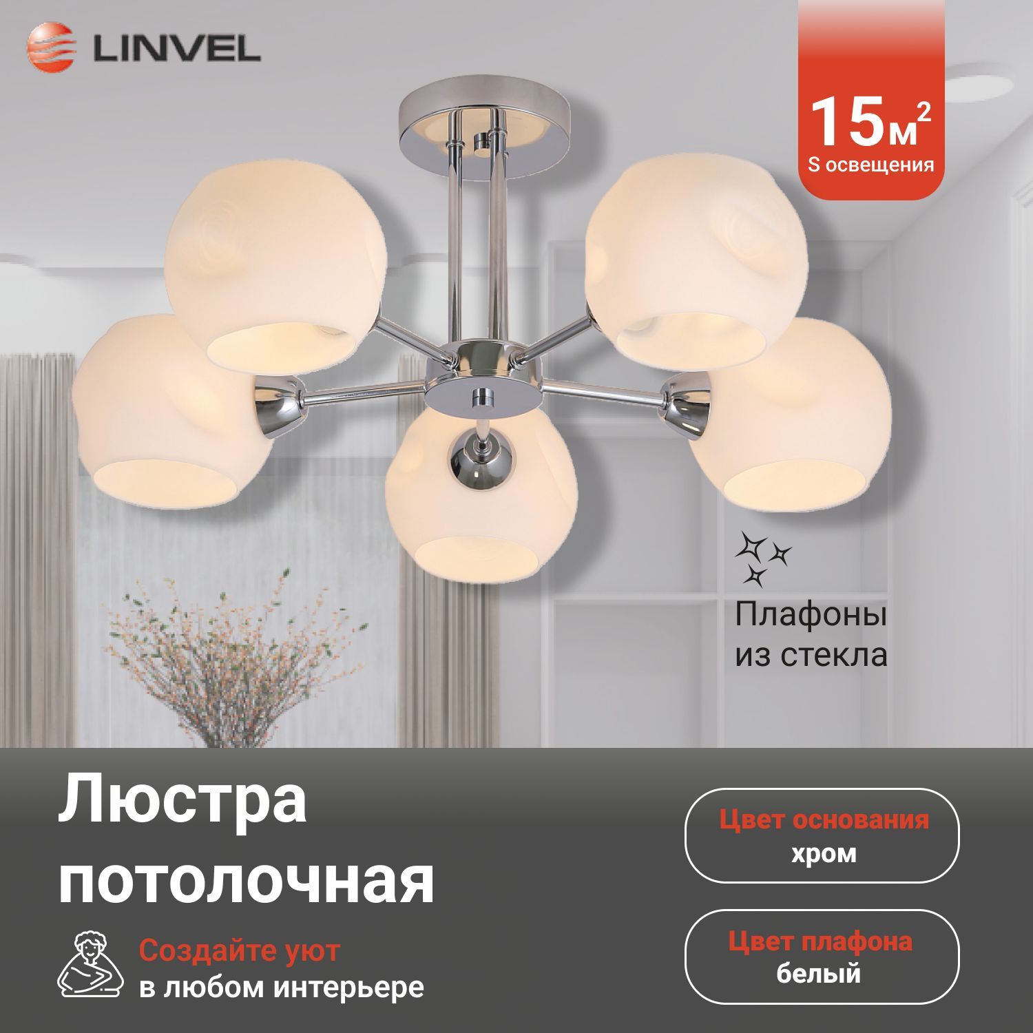 Люстра Linvel LV 94185 Моно Хром Е14 40W 5067₽