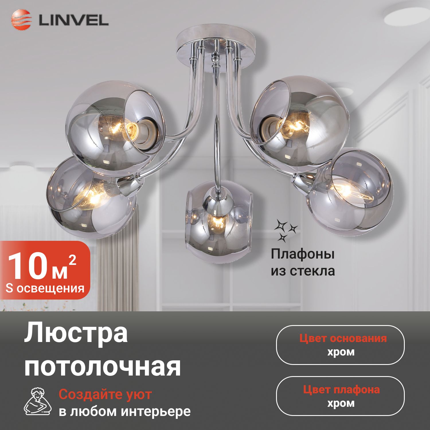 Люстра Linvel LV 9419/5 Мурат Хром Е14 40W