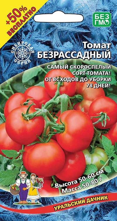

Семена овощей томат Безрассадный Уральский дачник 0,1 г