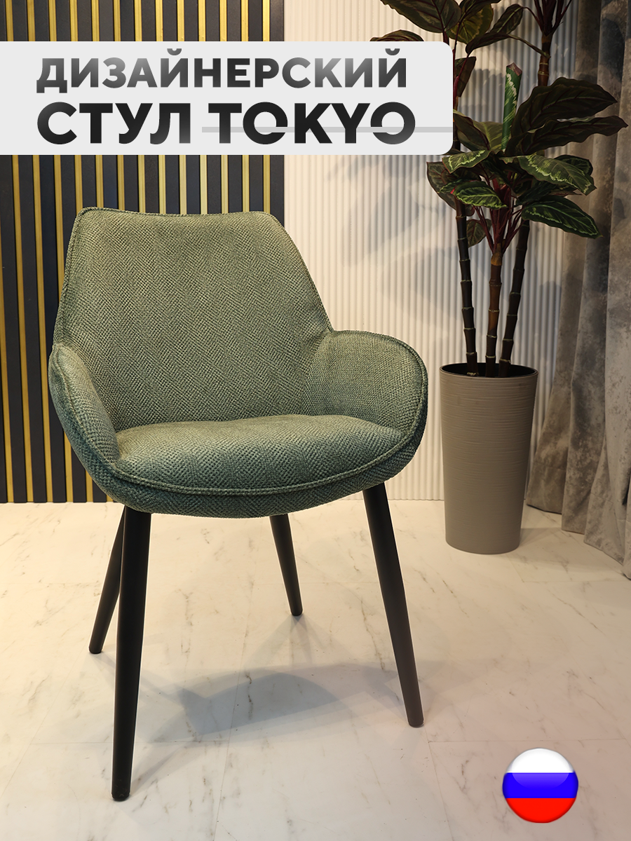 

Дизайнерский стул ArtGenesis Tokyo, антивандальная ткань, зеленый, Tokyo Сигма