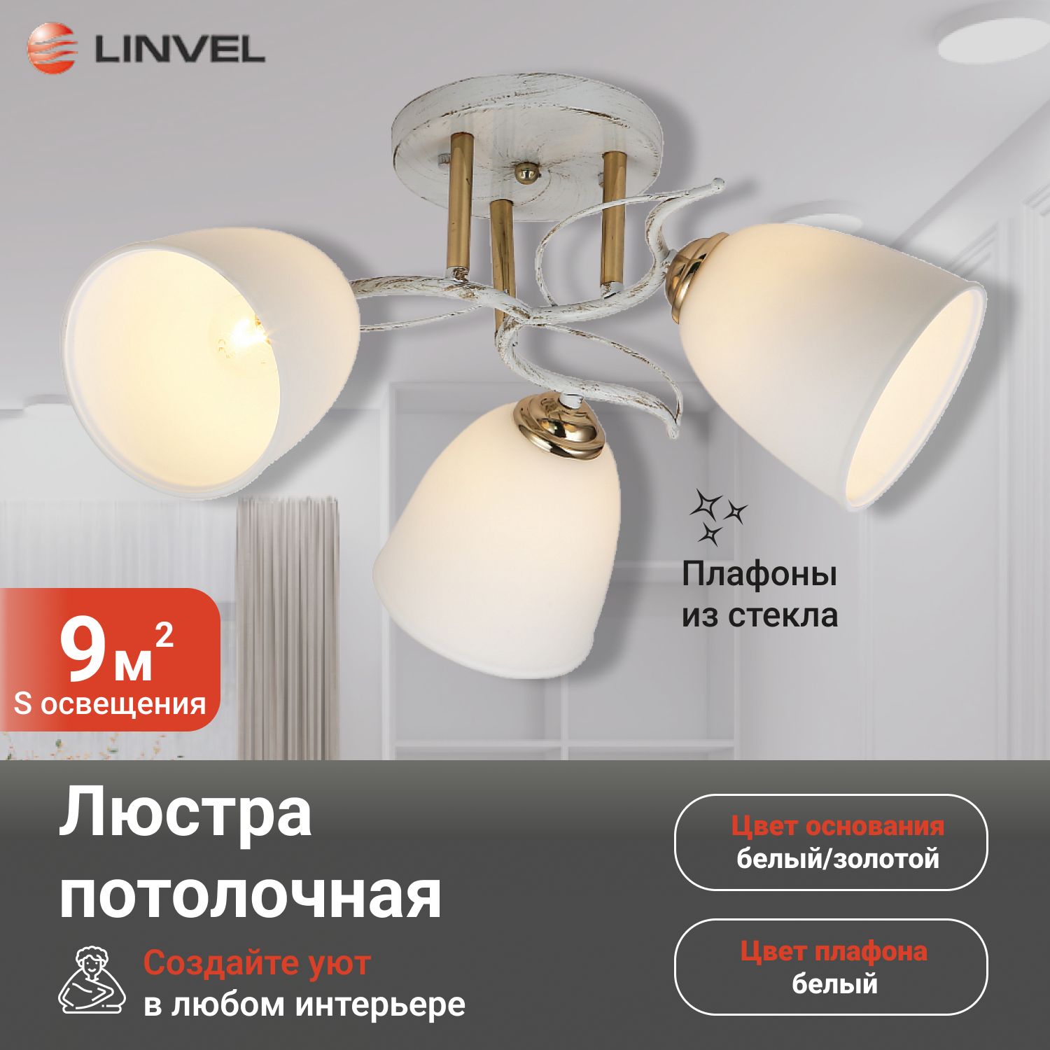 

Люстра Linvel LV 9427/3 Эвет Белый/золото Е27 60W, LV 9427/3