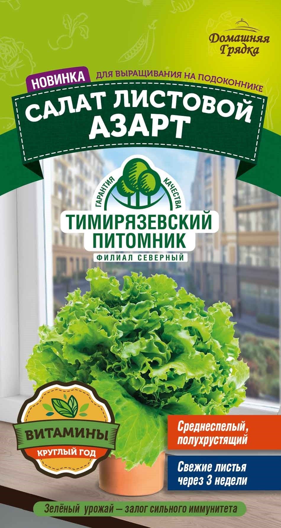 

Семена салат Фаско Азарт 1 уп.