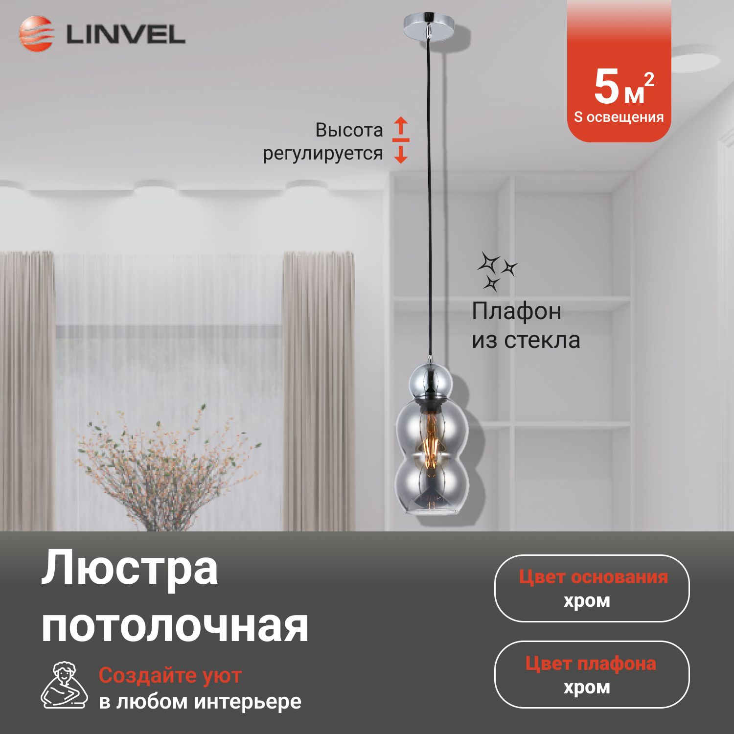 Люстра Linvel LV 9429/1 Тривор Хром Е27 60W