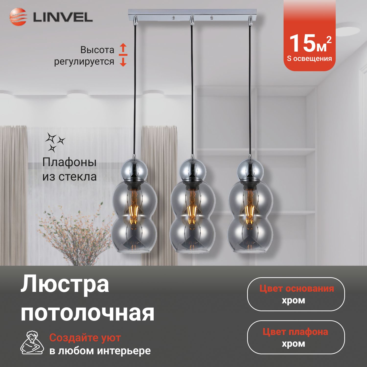 Люстра Linvel LV 9429/3 Тривор Хром Е27 60W