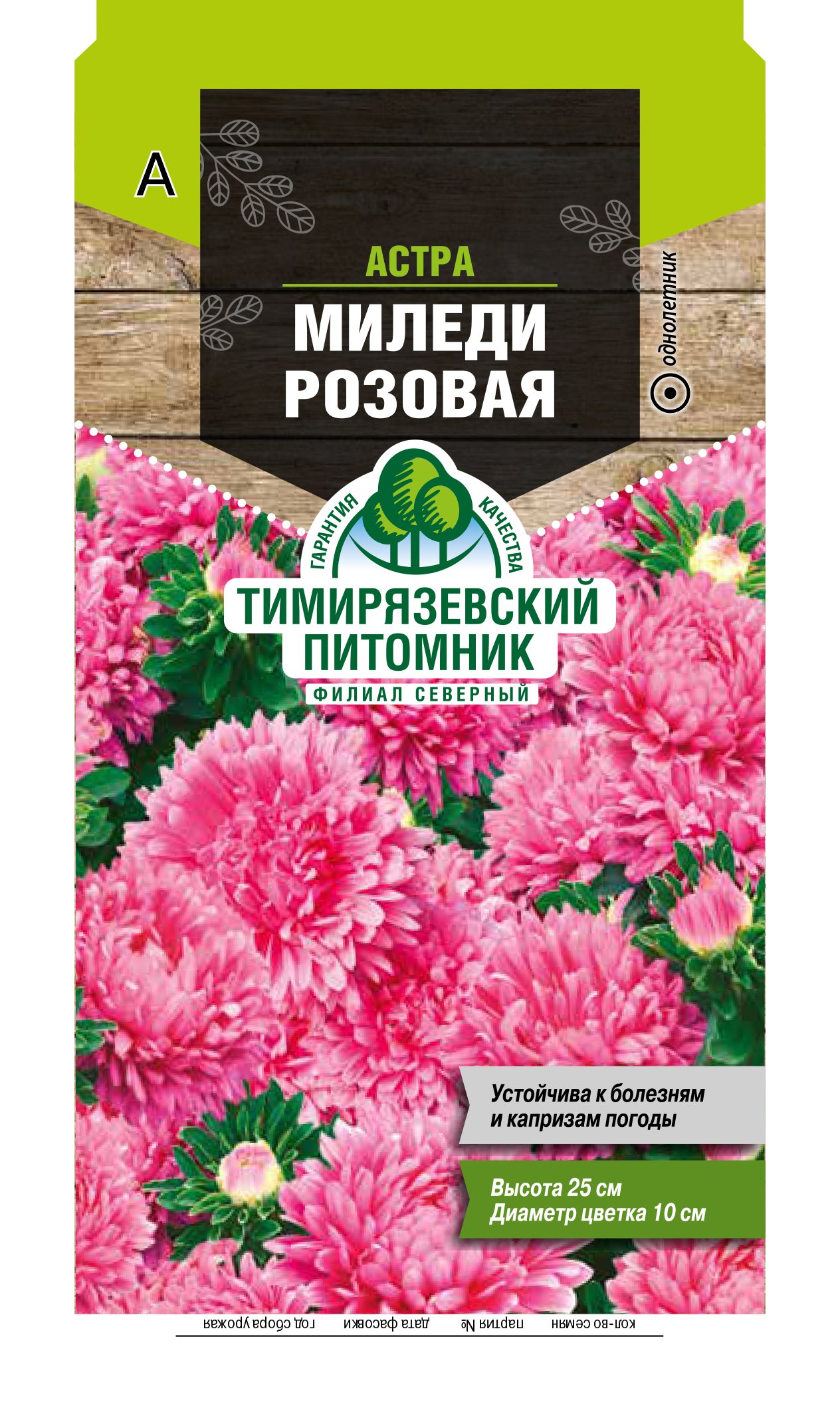 

Семена "Цветы. Астра. Миледи розовая", 0,2 г
