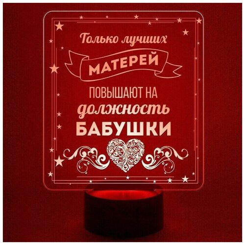 

Светильник "Лучшая мать - бабушка!"