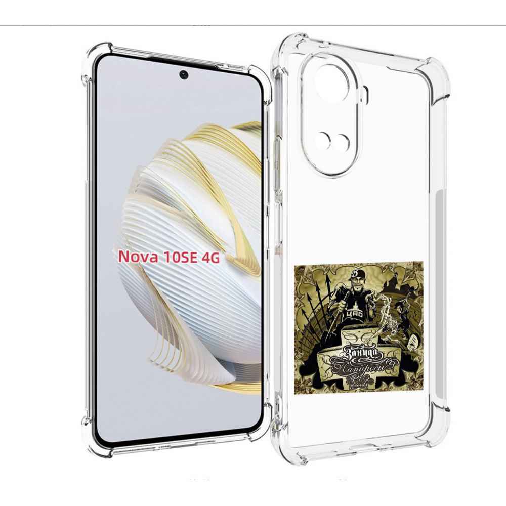 

Чехол MyPads Папиросы Птаха для Huawei Nova 10 SE, Прозрачный, Tocco